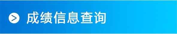南通市青年中路87号 招办信箱