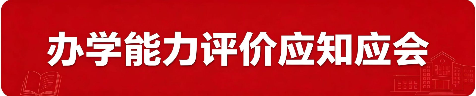 我校召开江苏省高等职业学校韦德网站教